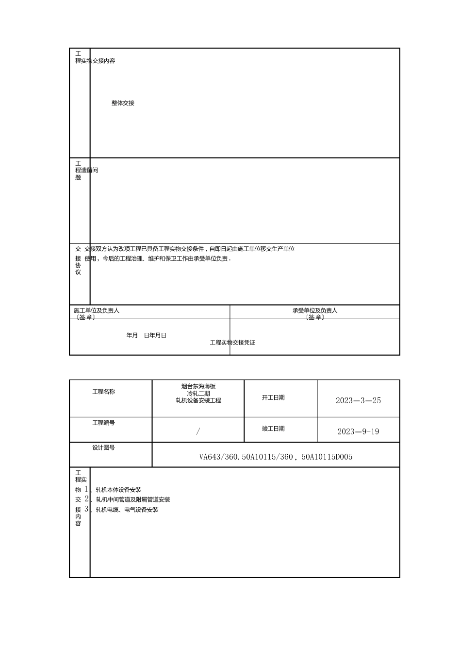 工程实物交接_第2页