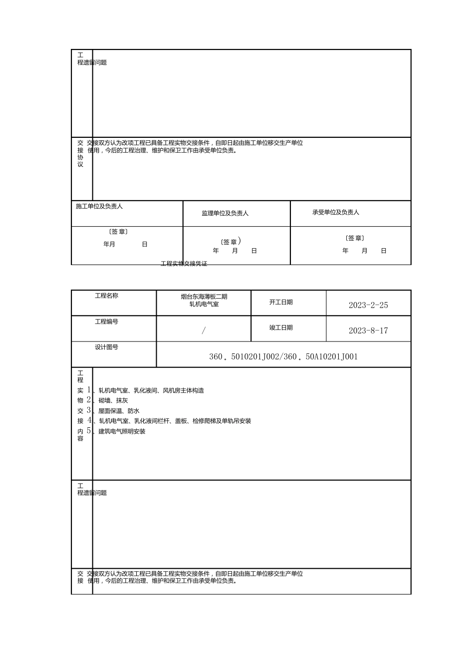 工程实物交接_第3页