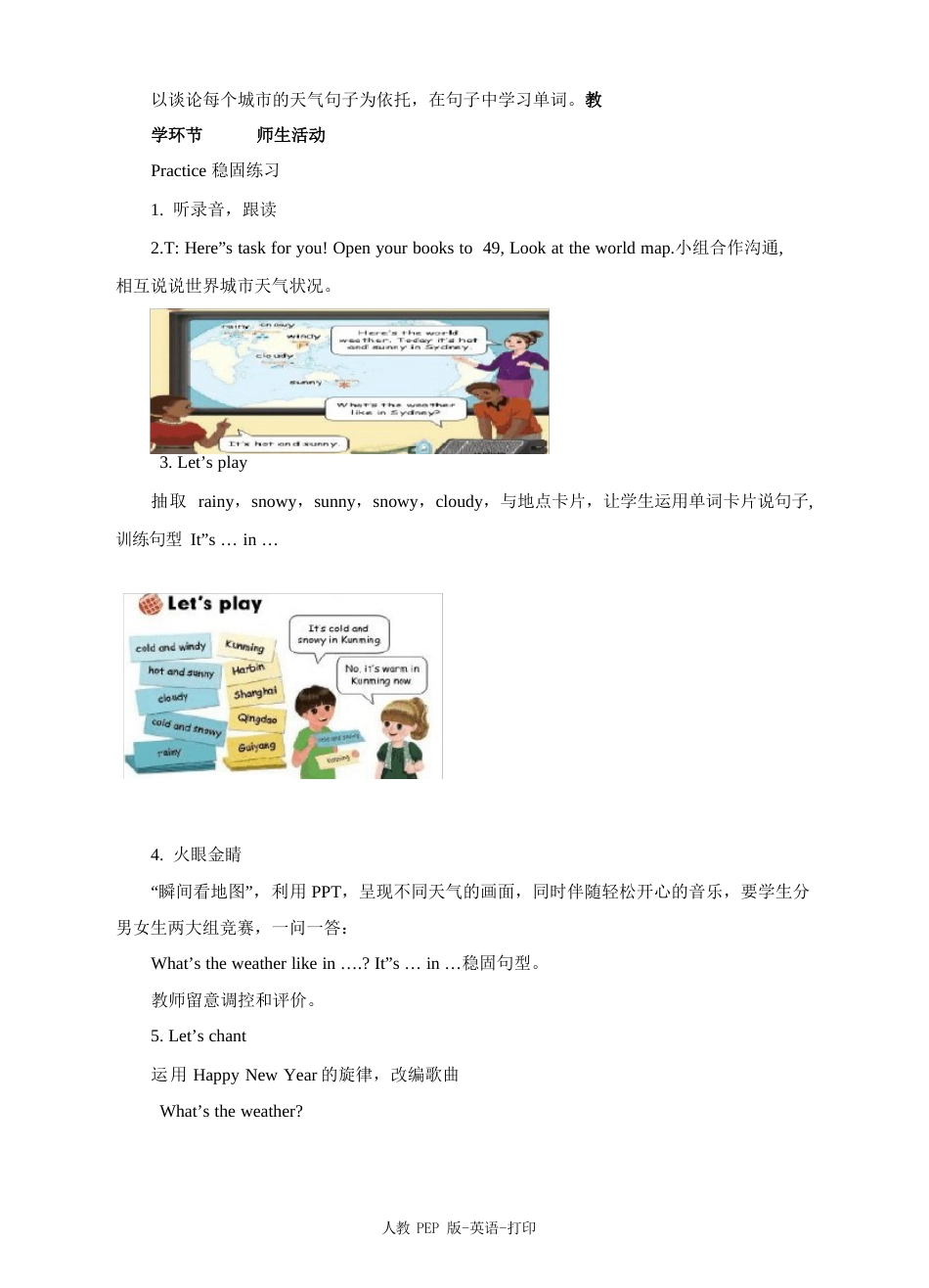 人教PEP版-英语-四年级下册-教案-unit3WeatherPartBLetslearn教案-人教(PEP)_第3页