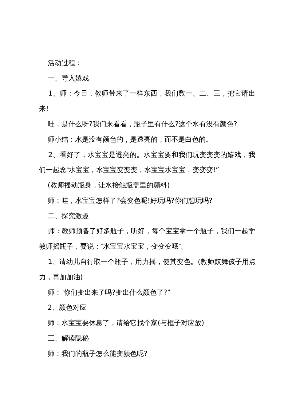 小班科学教案颜色变变变教案反思_第2页