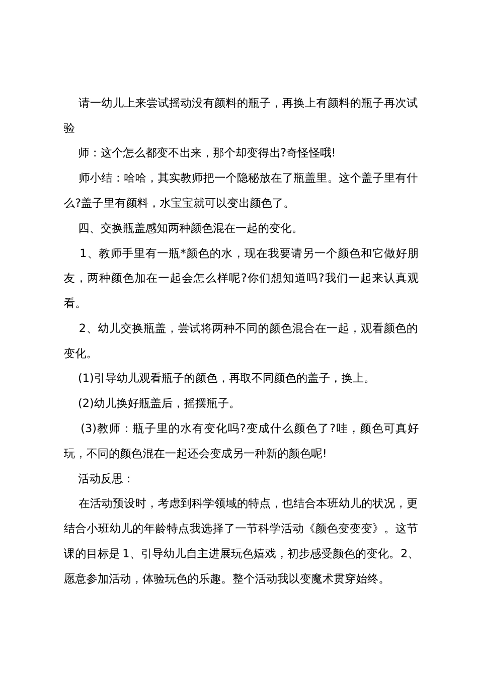 小班科学教案颜色变变变教案反思_第3页