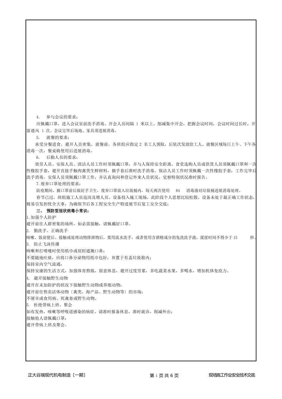 防疫、安全入场安全技术交底_第2页