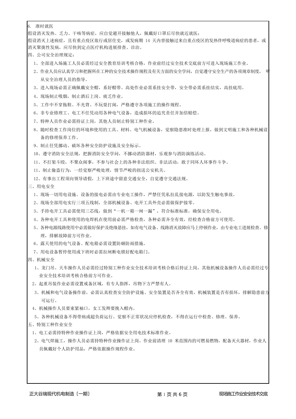 防疫、安全入场安全技术交底_第3页