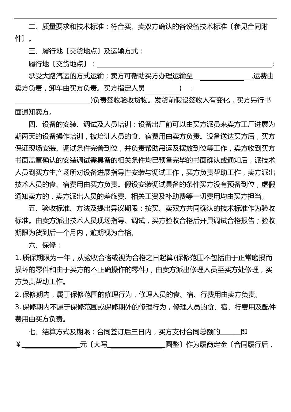最新机械设备购销合同模板_第2页