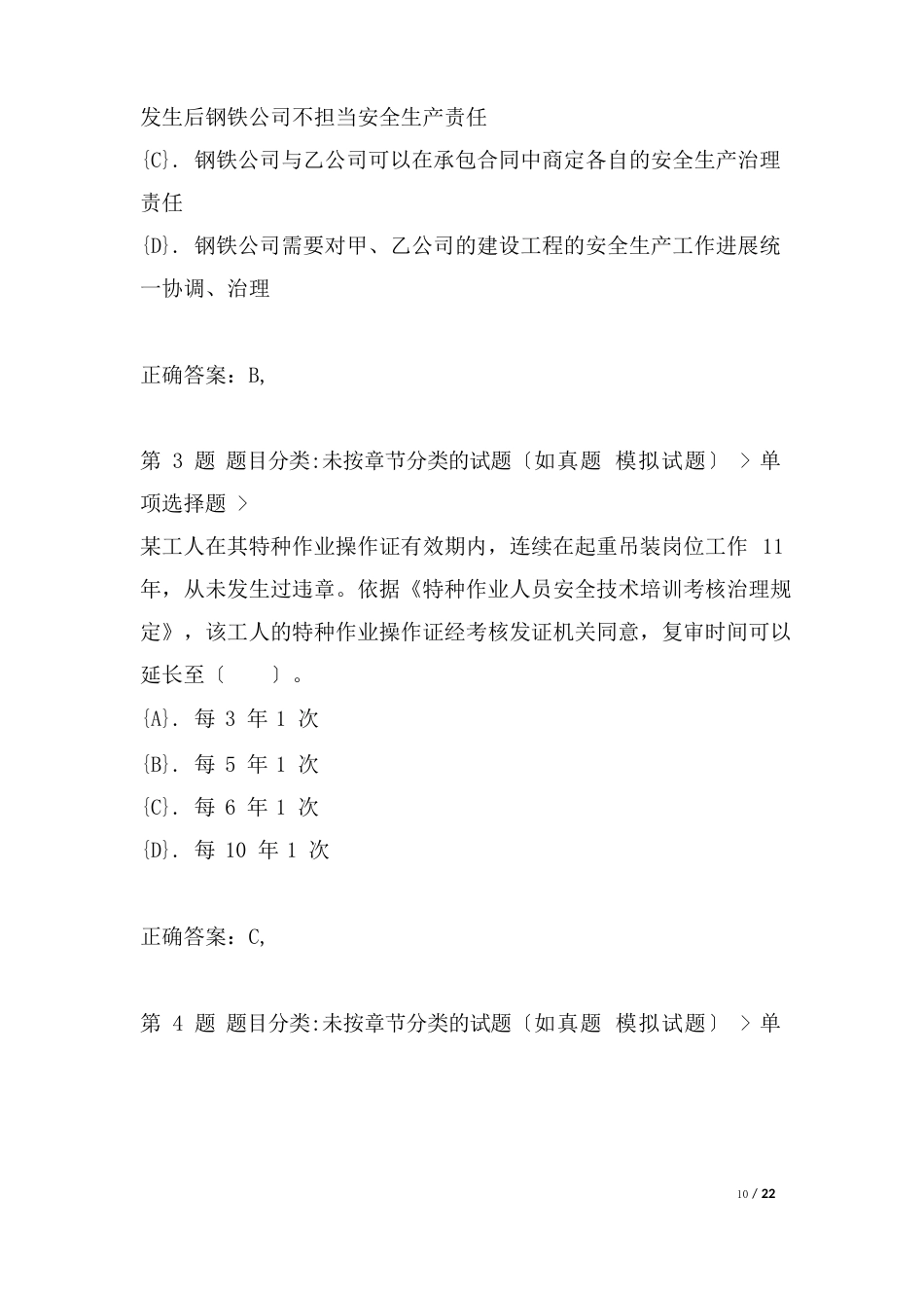 2023年《安全生产专业实务(其他安全)中级》全真模拟四(附答案)_第2页