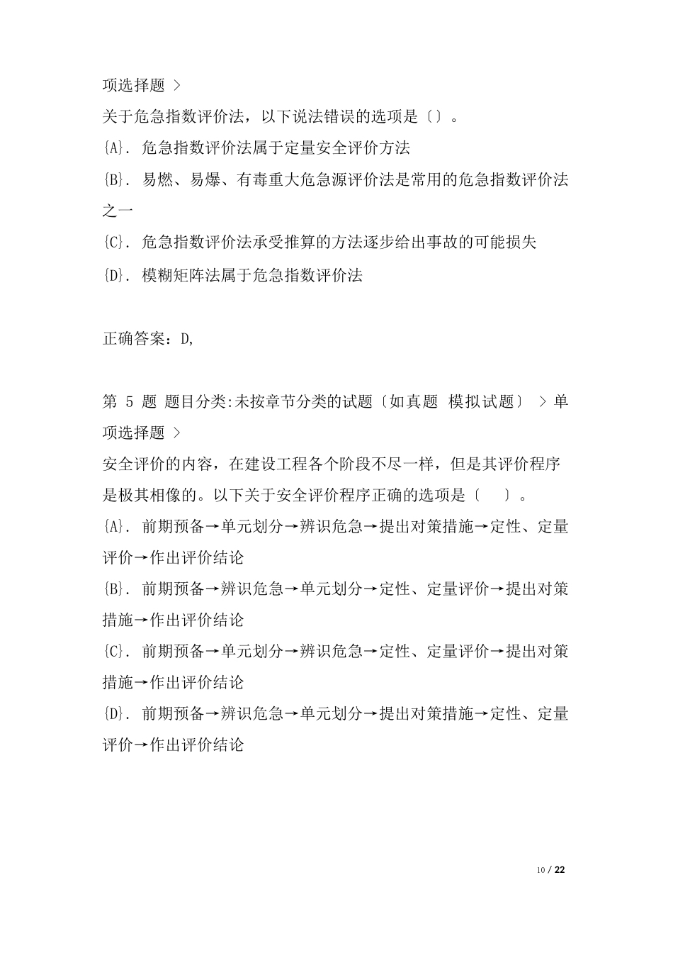 2023年《安全生产专业实务(其他安全)中级》全真模拟四(附答案)_第3页