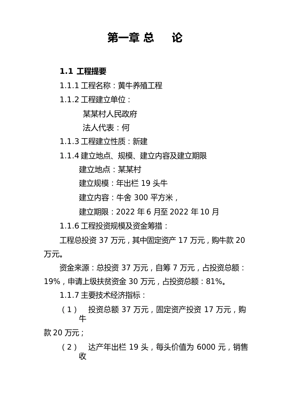 黄牛养殖项目可行性实施报告_第1页