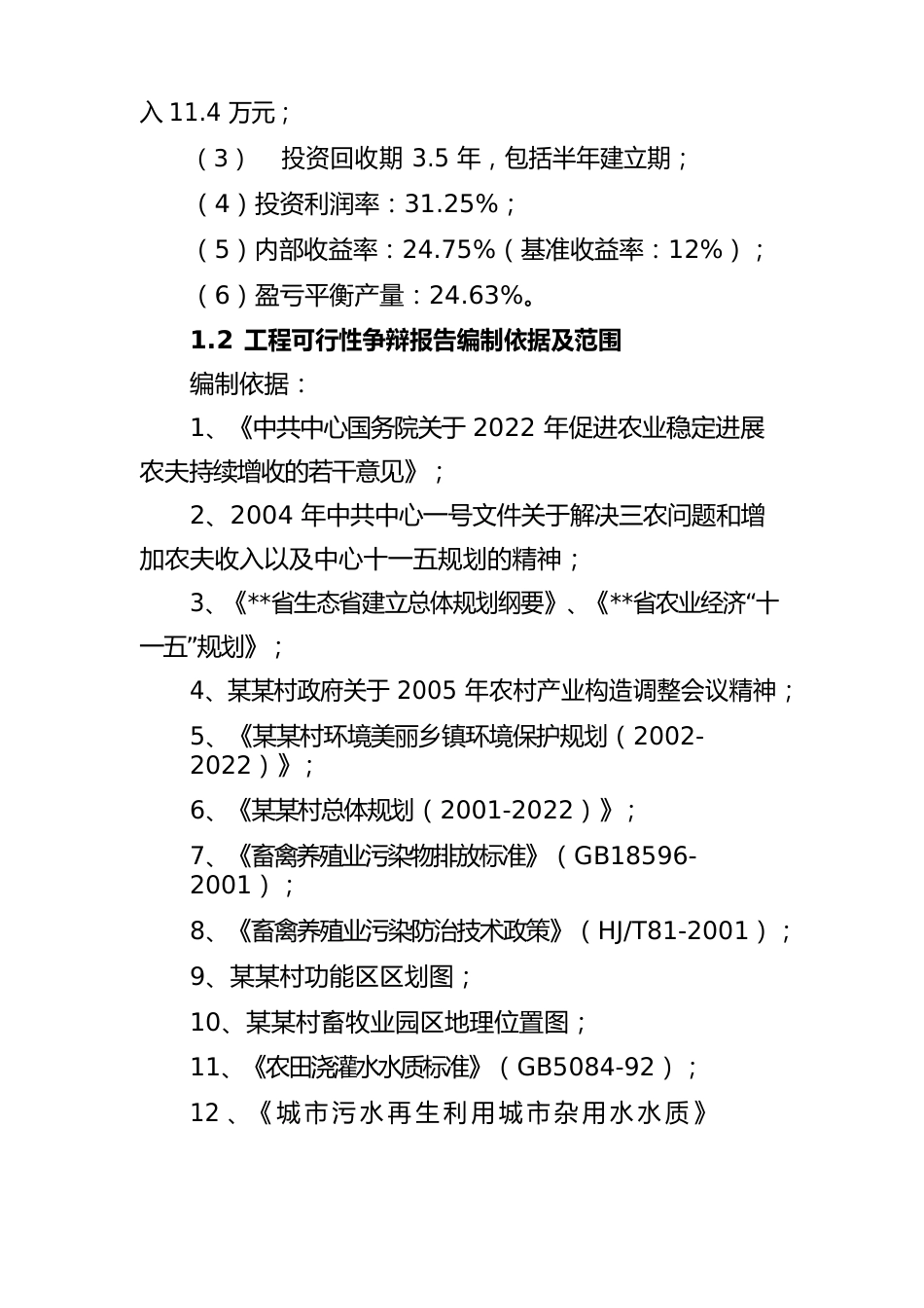 黄牛养殖项目可行性实施报告_第2页