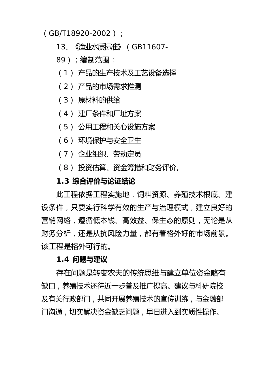 黄牛养殖项目可行性实施报告_第3页