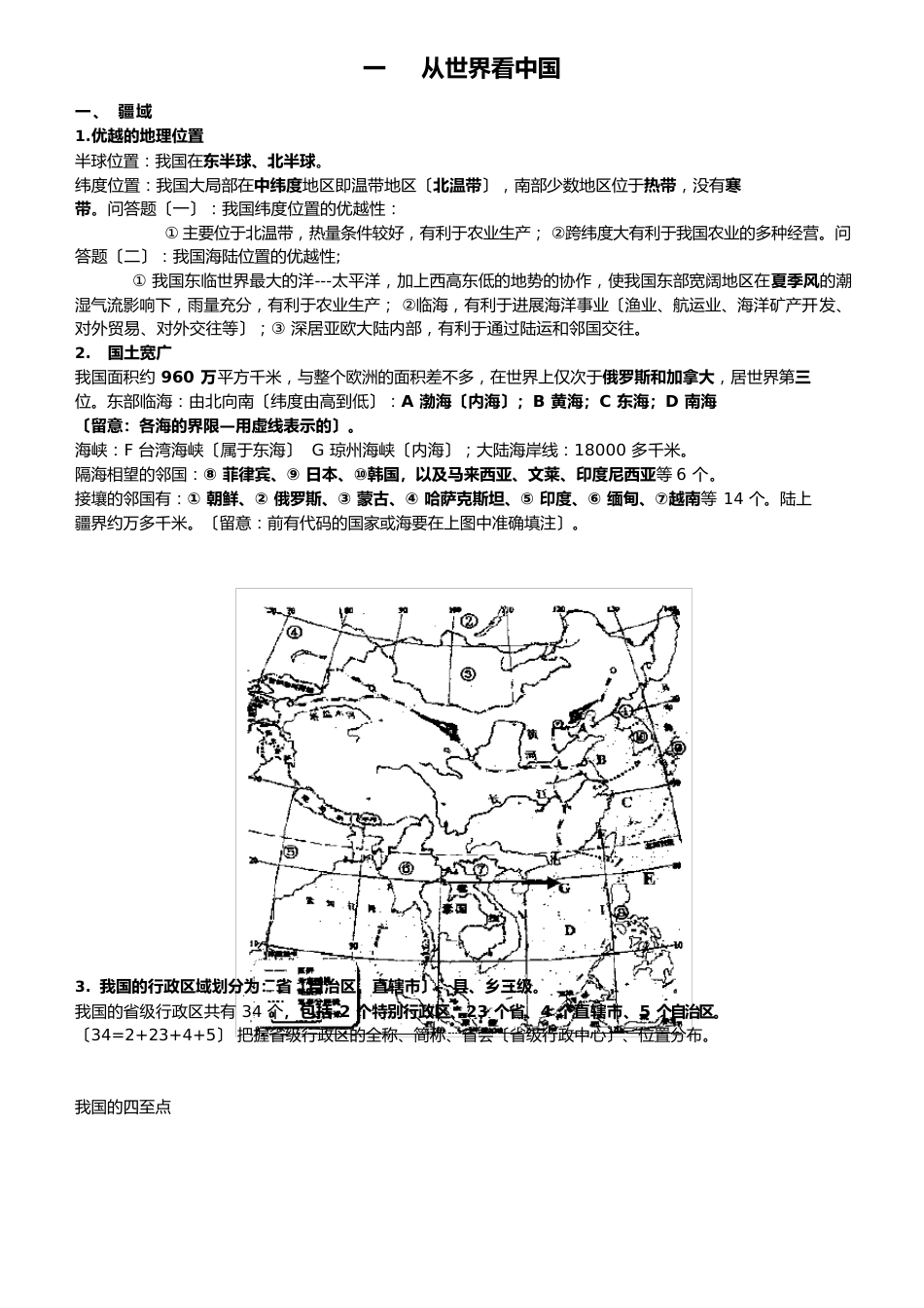 初中地理结业考试复习知识点_第1页