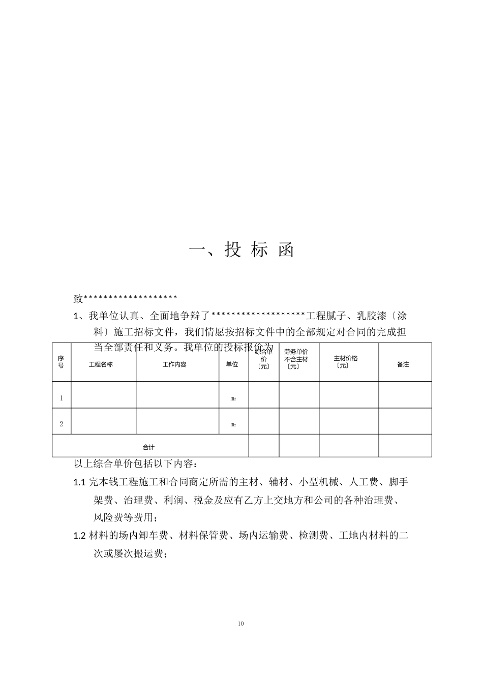 外墙涂料投标书_第3页