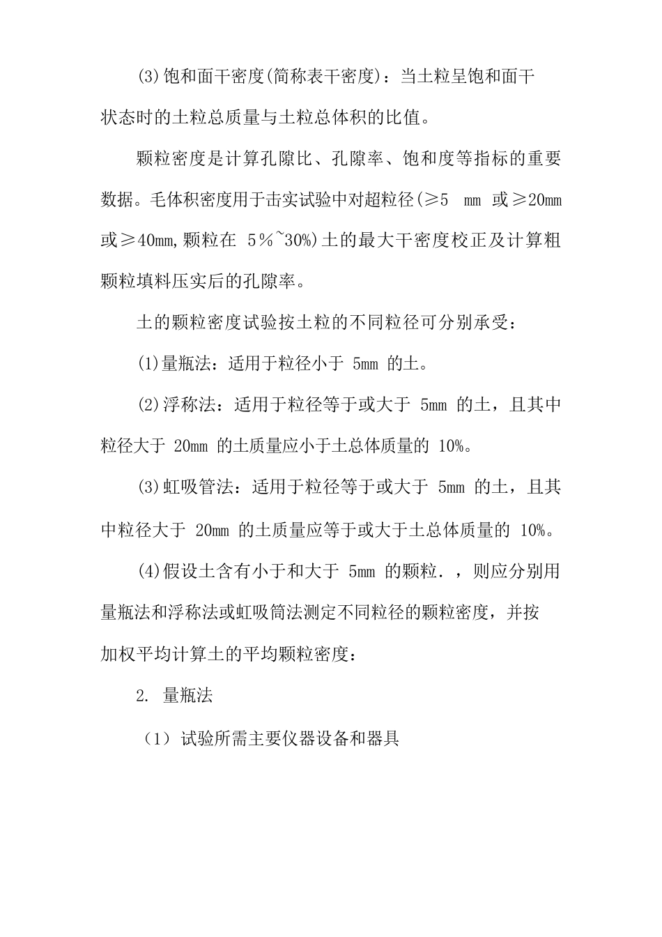 土的颗粒密度试验作业指导书_第2页