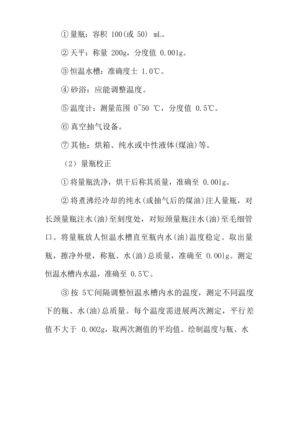 土的颗粒密度试验作业指导书_第3页