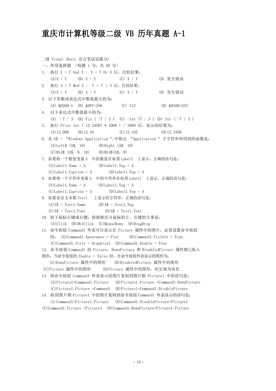 重庆市计算机等级二级VB历年真题A_第1页