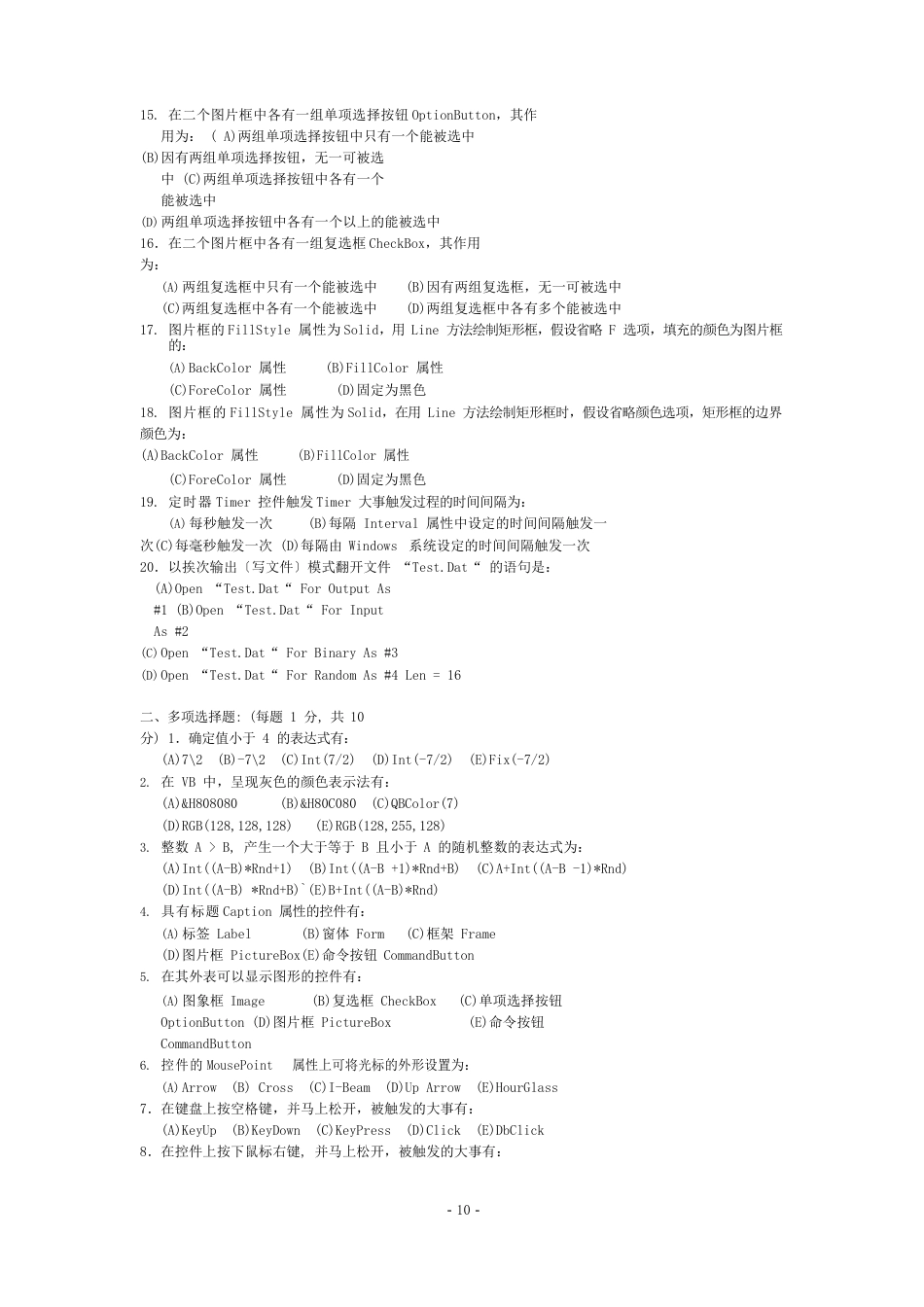 重庆市计算机等级二级VB历年真题A_第2页