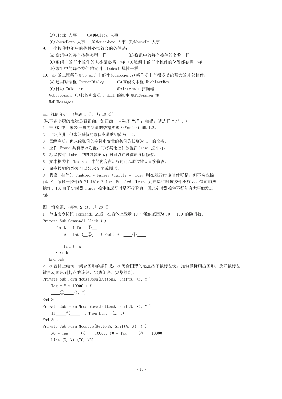 重庆市计算机等级二级VB历年真题A_第3页