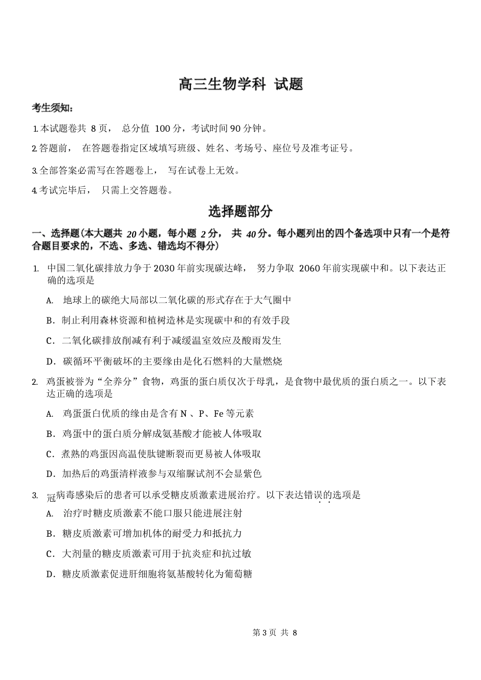 浙江省浙南名校浙江七彩阳光联盟2023学年度高三下学期寒假返校联考高三生物试题_第1页