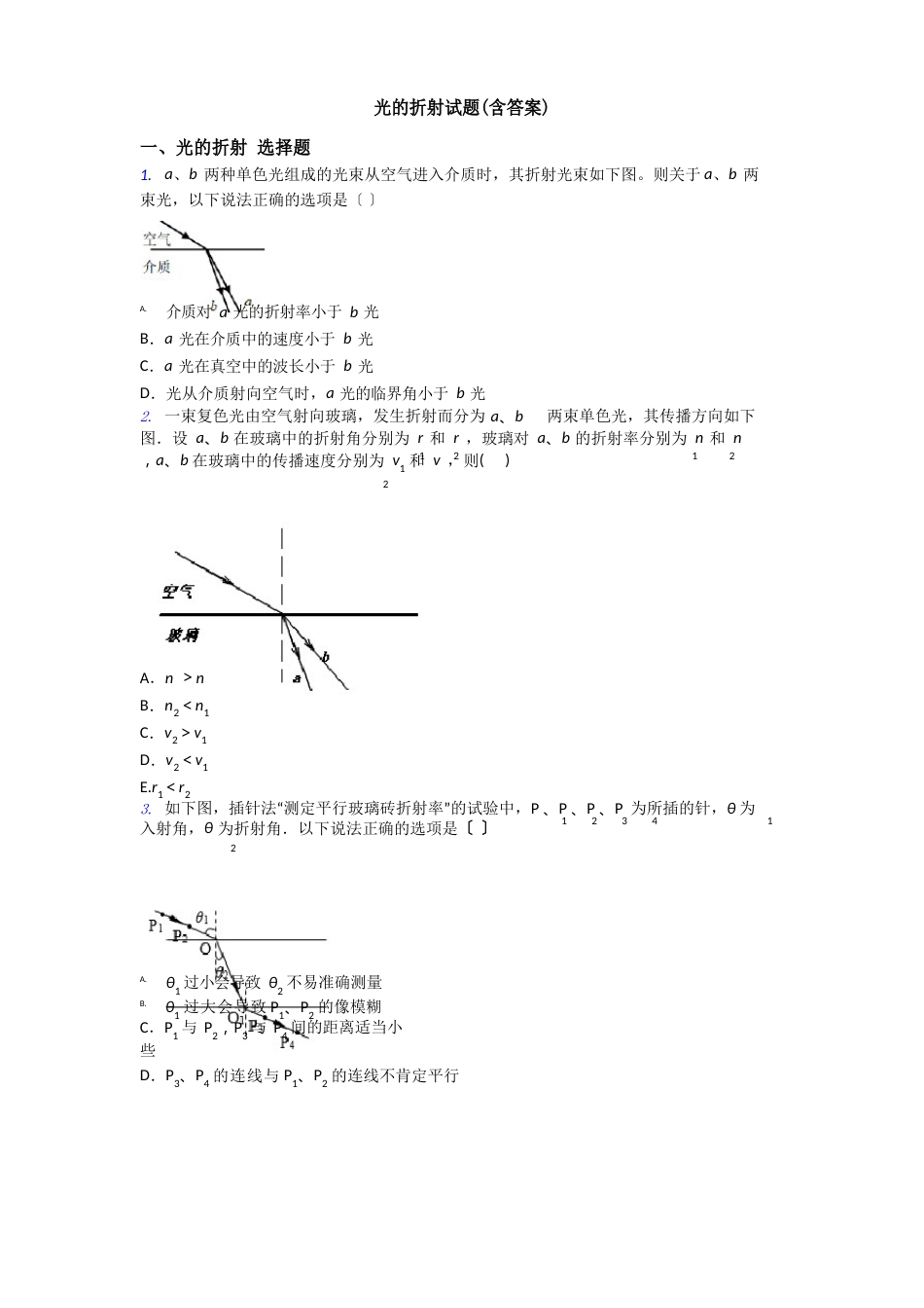 光的折射试题(含答案)_第1页