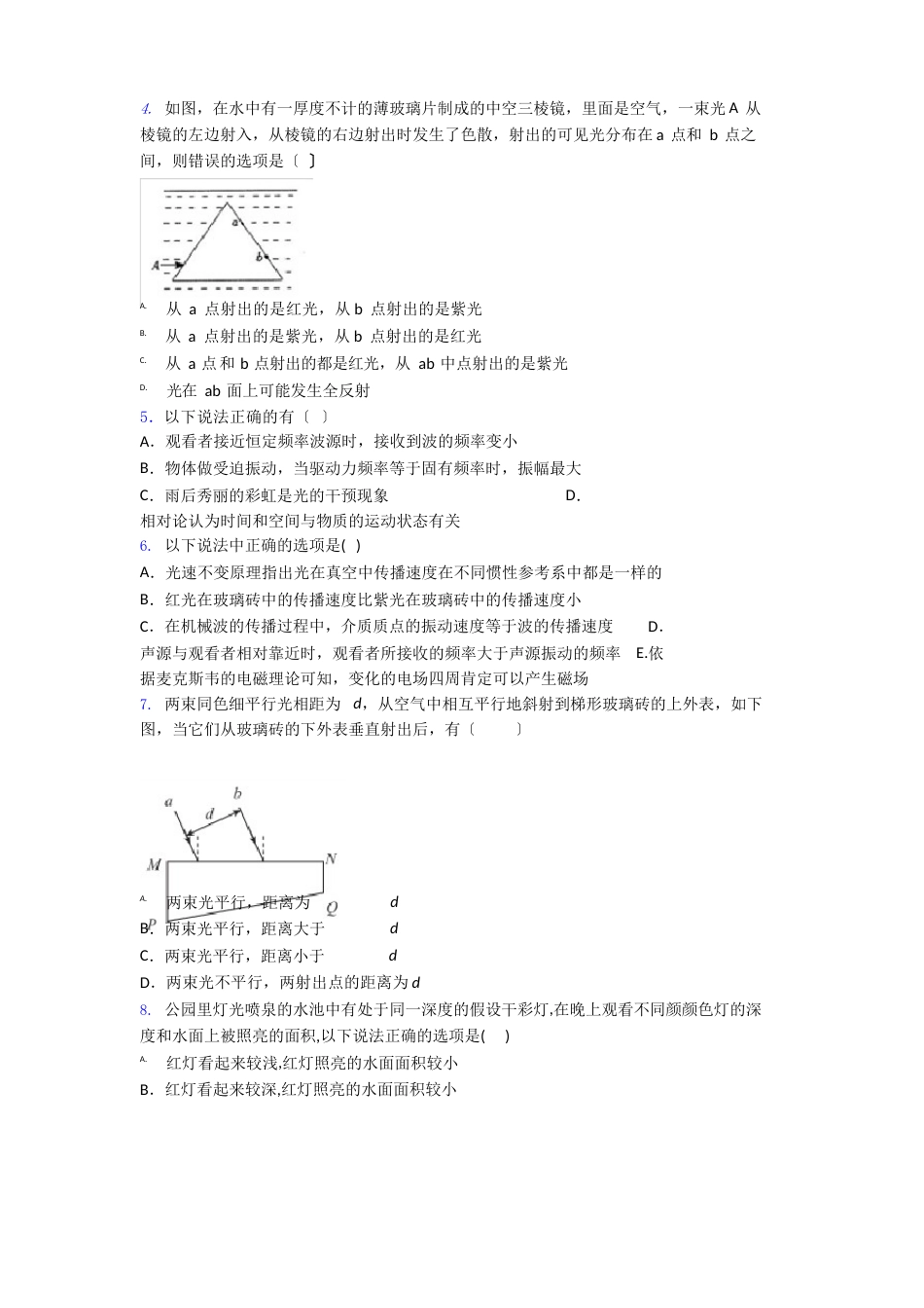 光的折射试题(含答案)_第2页