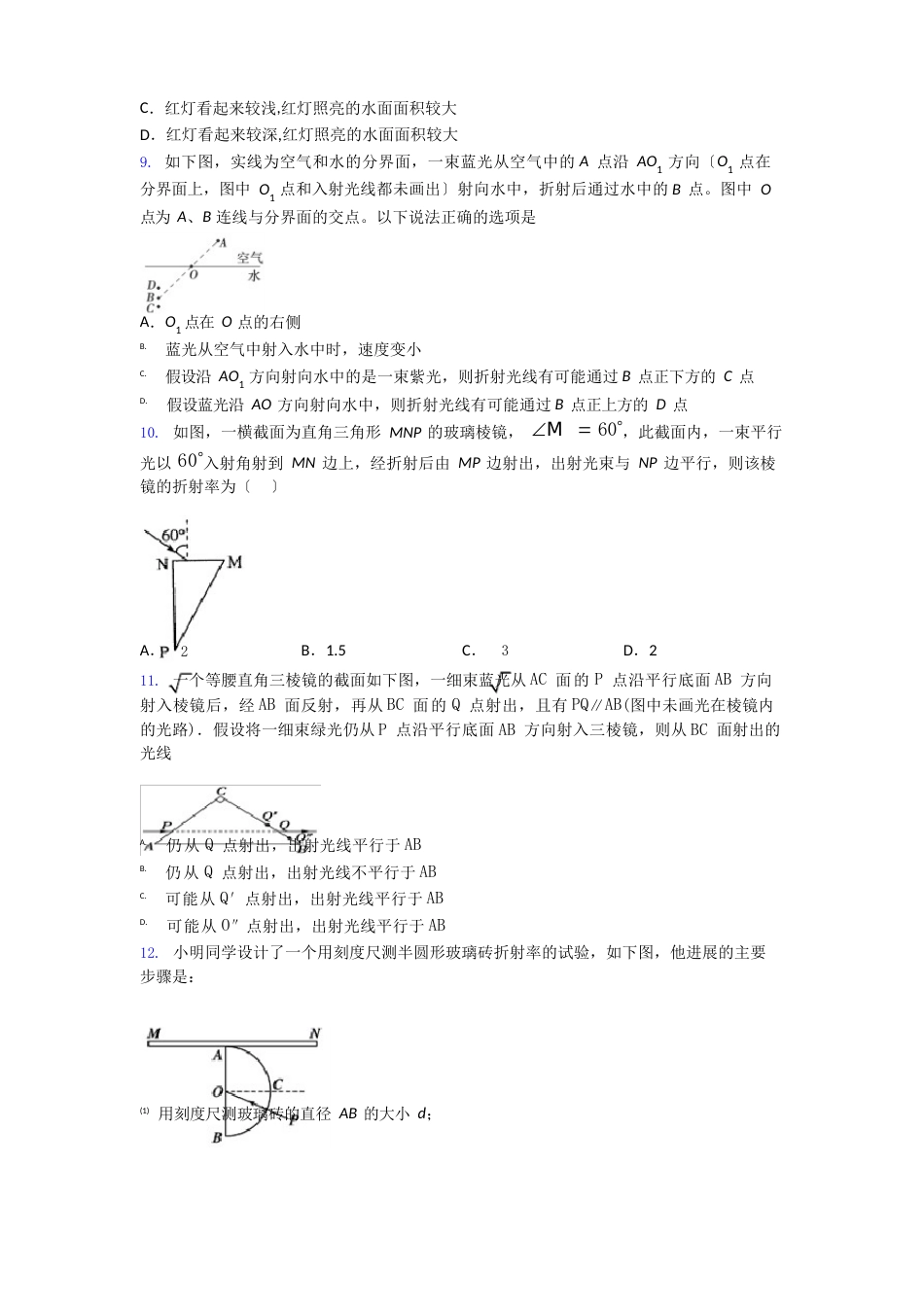 光的折射试题(含答案)_第3页