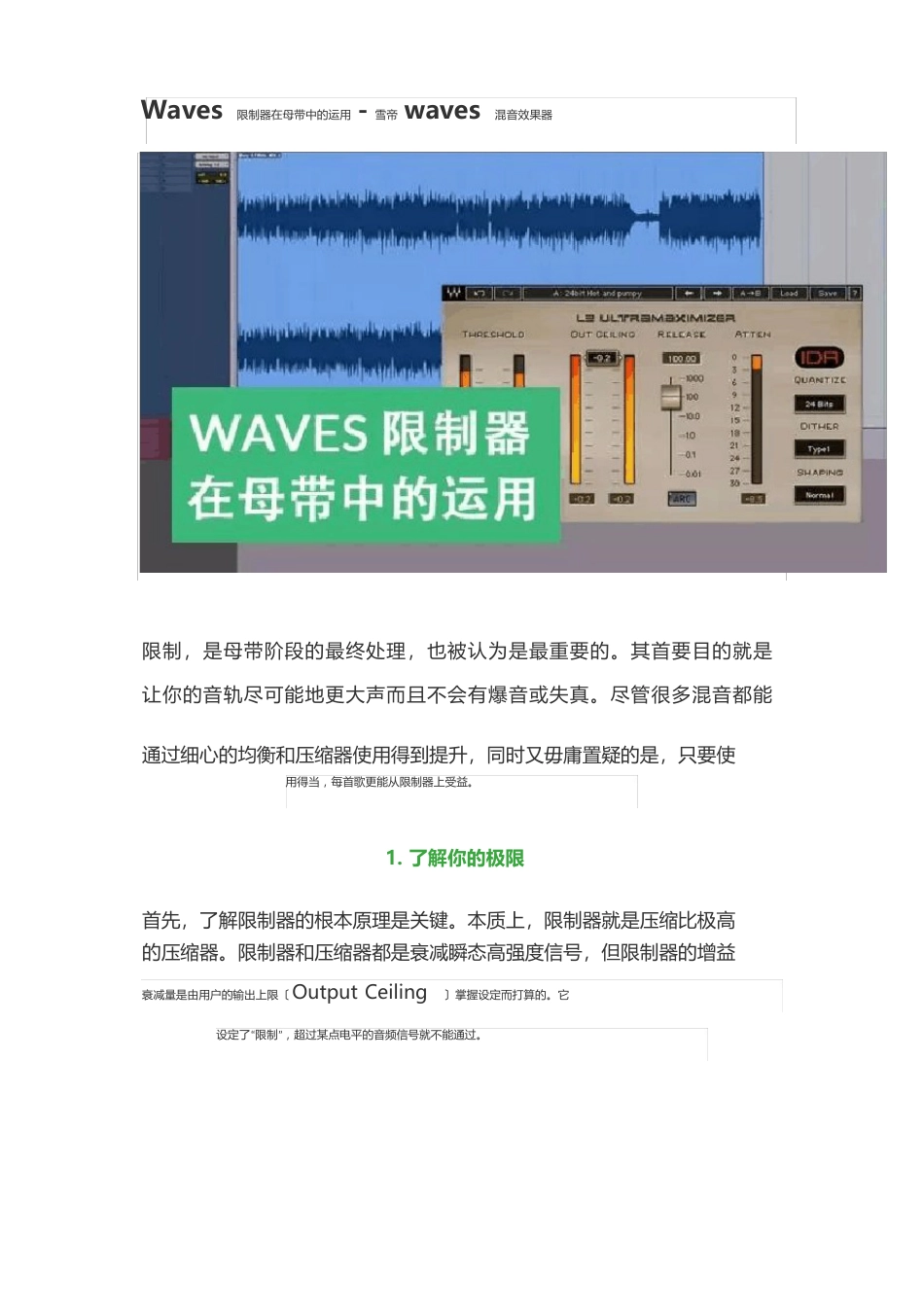 Waves限制器在母带中的运用-雪帝waves混音效果器_第1页
