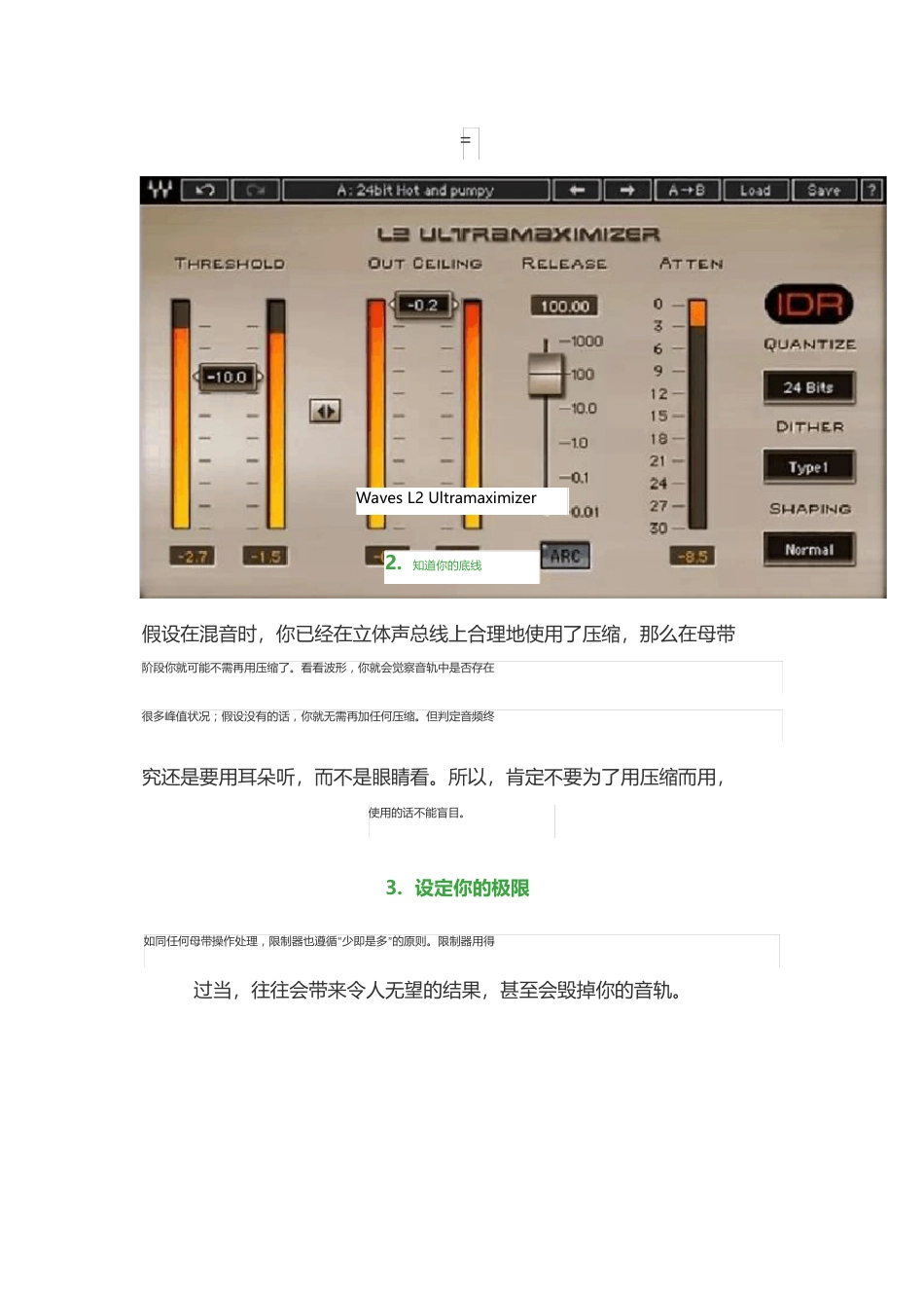 Waves限制器在母带中的运用-雪帝waves混音效果器_第3页