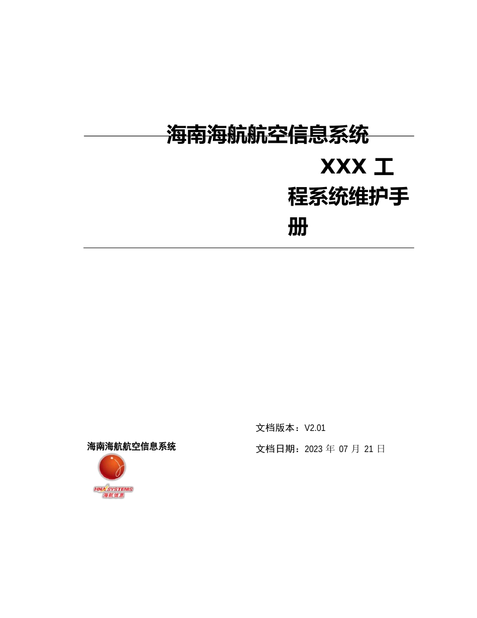 系统维护手册样例_第1页