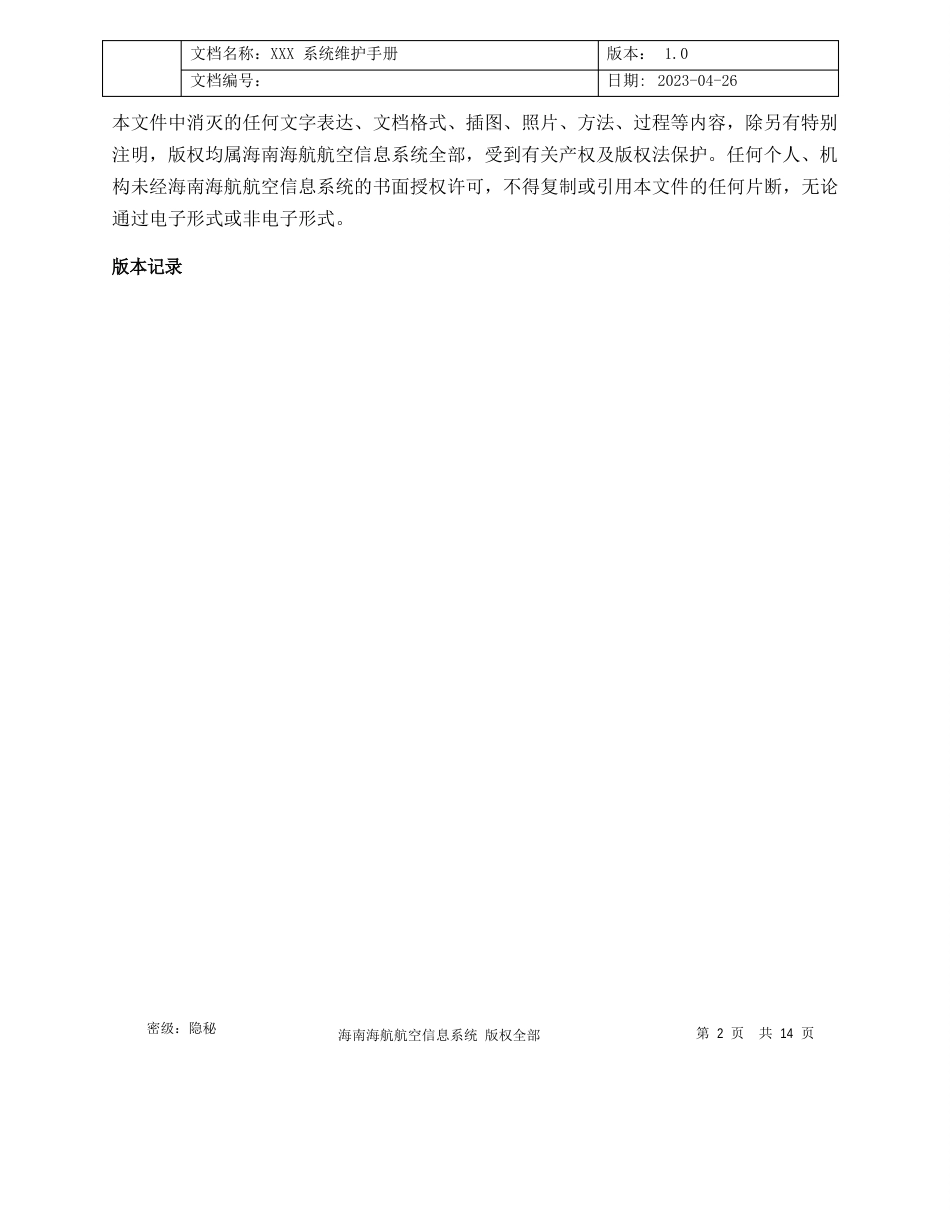 系统维护手册样例_第2页