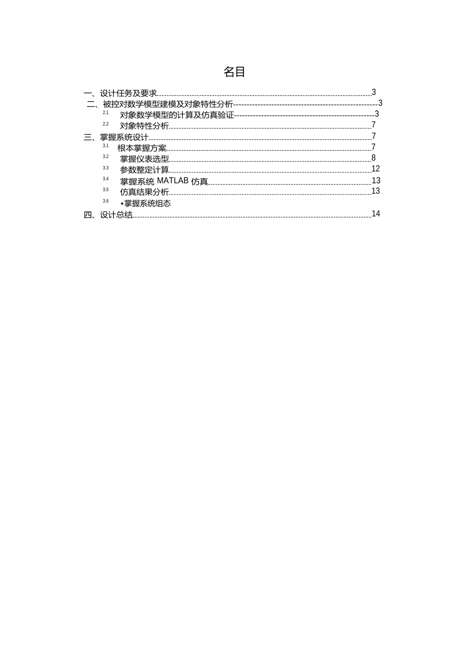 过程控制燃油加热炉_第1页