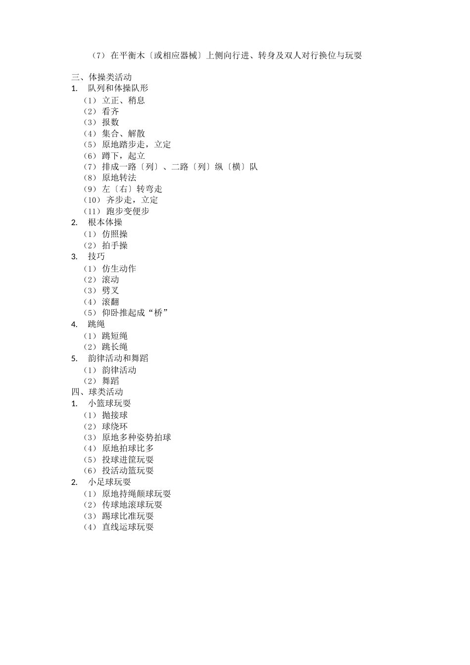 1—2年级体育与健康知识点_第2页