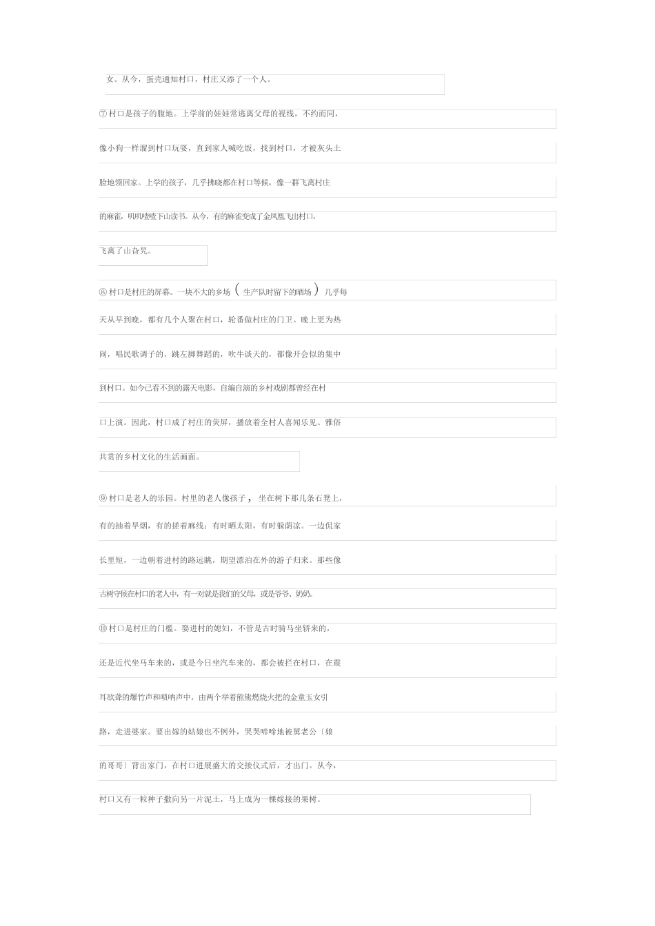 文学类文本李光彪《村口》阅读练习及答案(北京房山2023年届高三下一模)_第2页