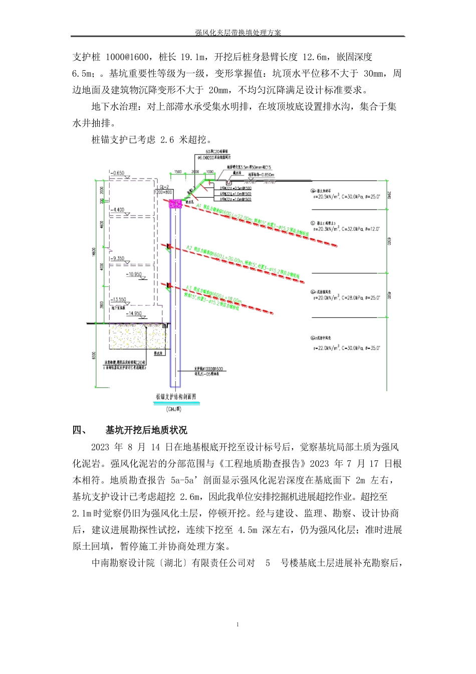 地基软弱夹层带换填处理施工方案_第2页