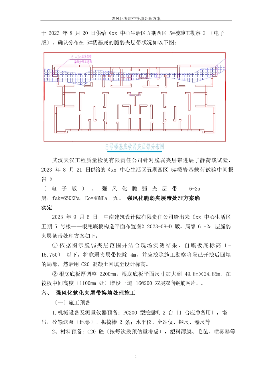 地基软弱夹层带换填处理施工方案_第3页