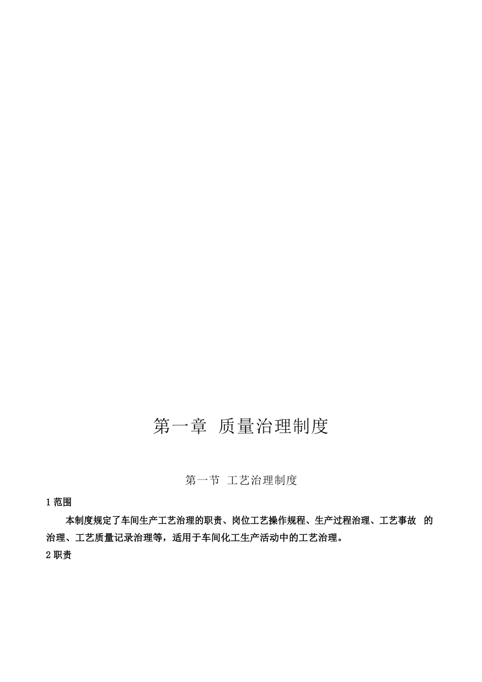 质量管理制度华为_第3页