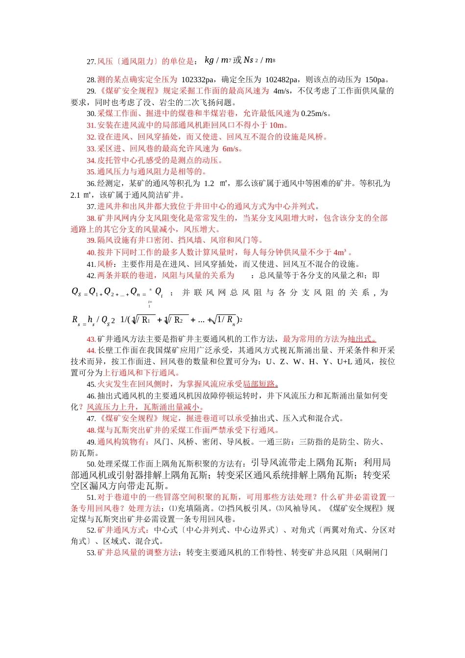 通风安全学复习资料答案_第2页