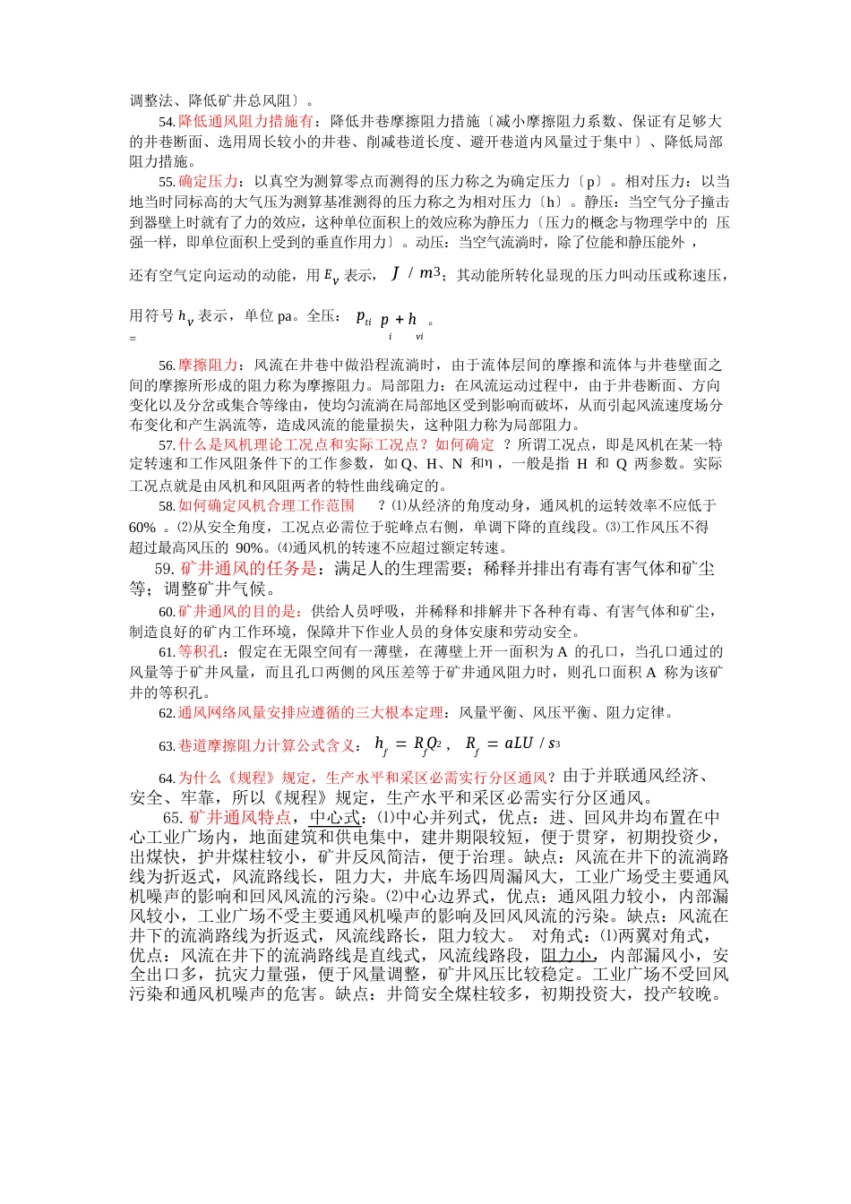 通风安全学复习资料答案_第3页