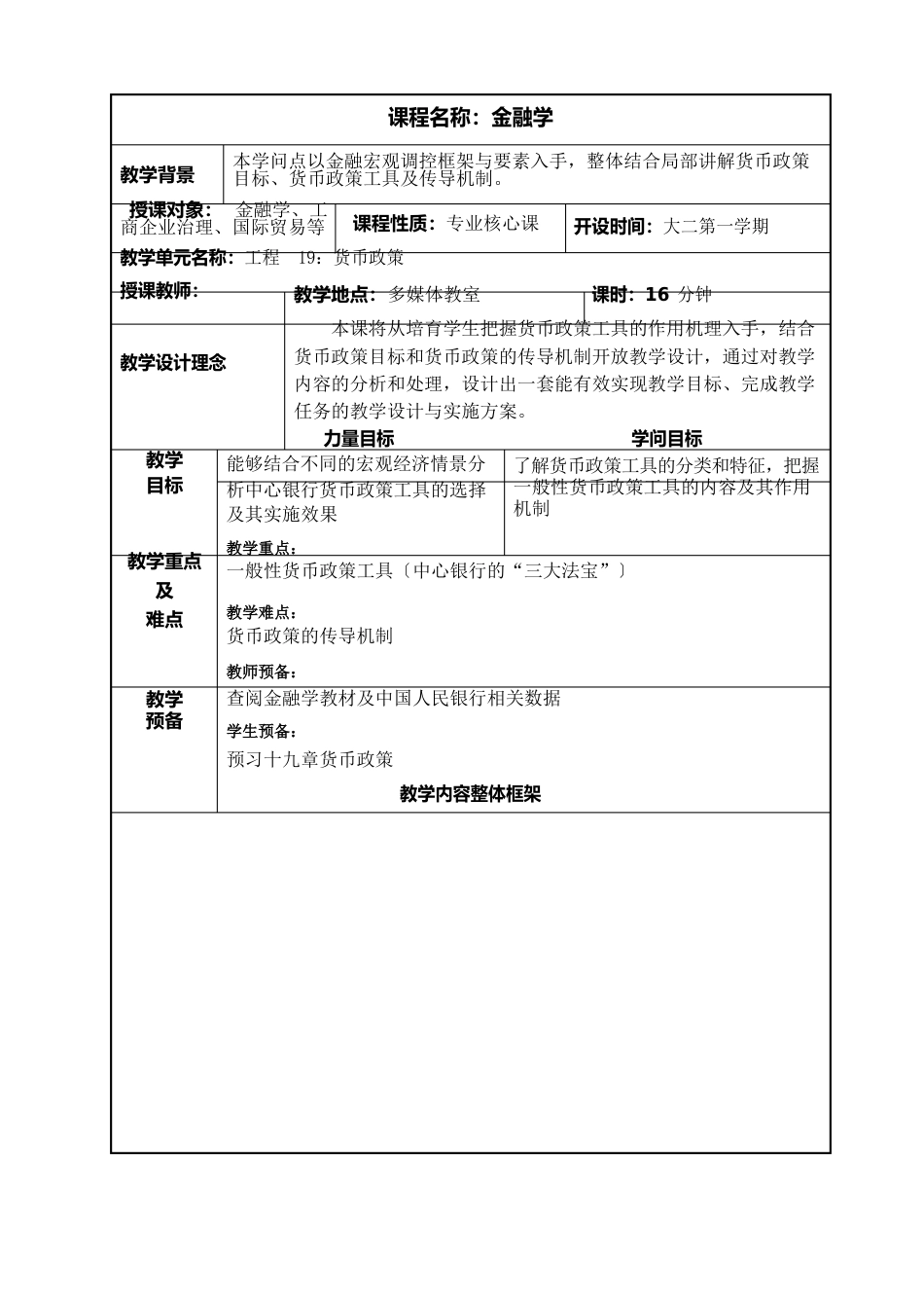 金融学教学设计_第2页