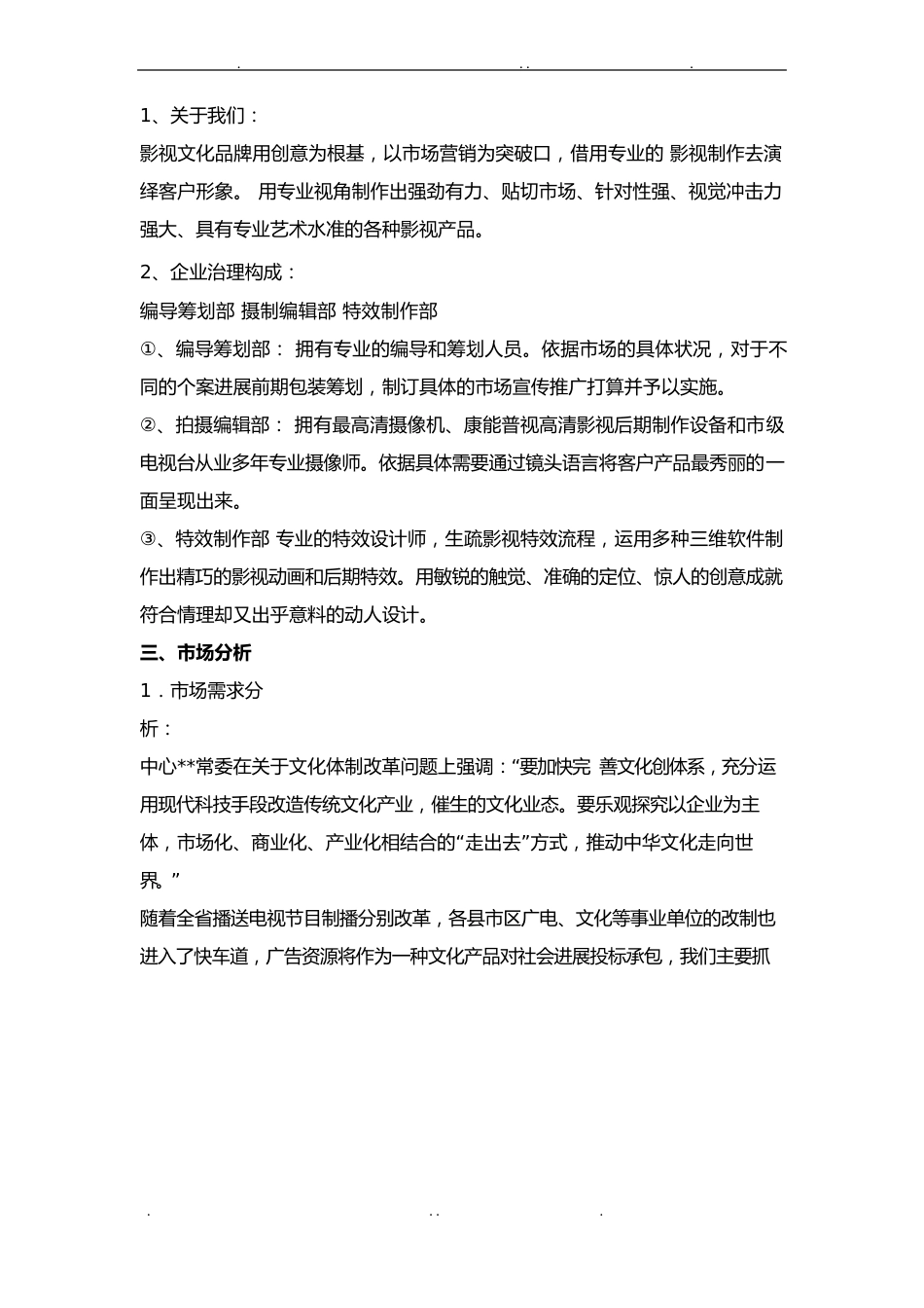 影视传媒公司成立策划方案_第2页