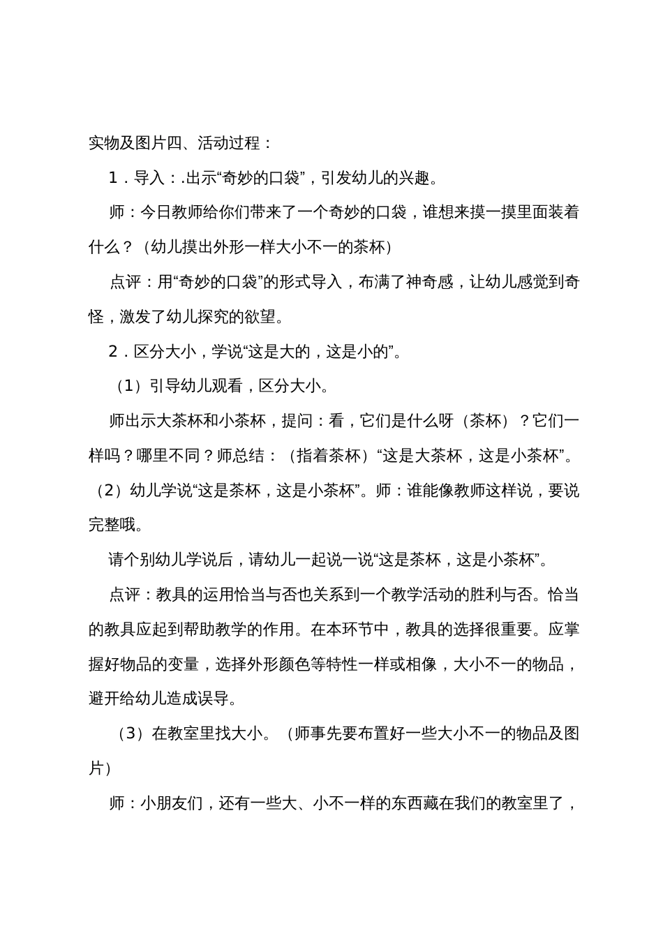 小班科学活动《大的和小的》教学反思_第2页