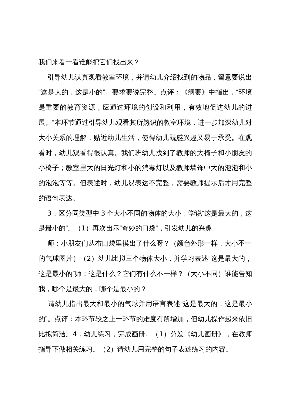 小班科学活动《大的和小的》教学反思_第3页