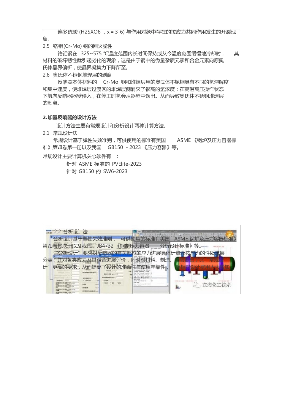 加氢反应器介绍_第2页