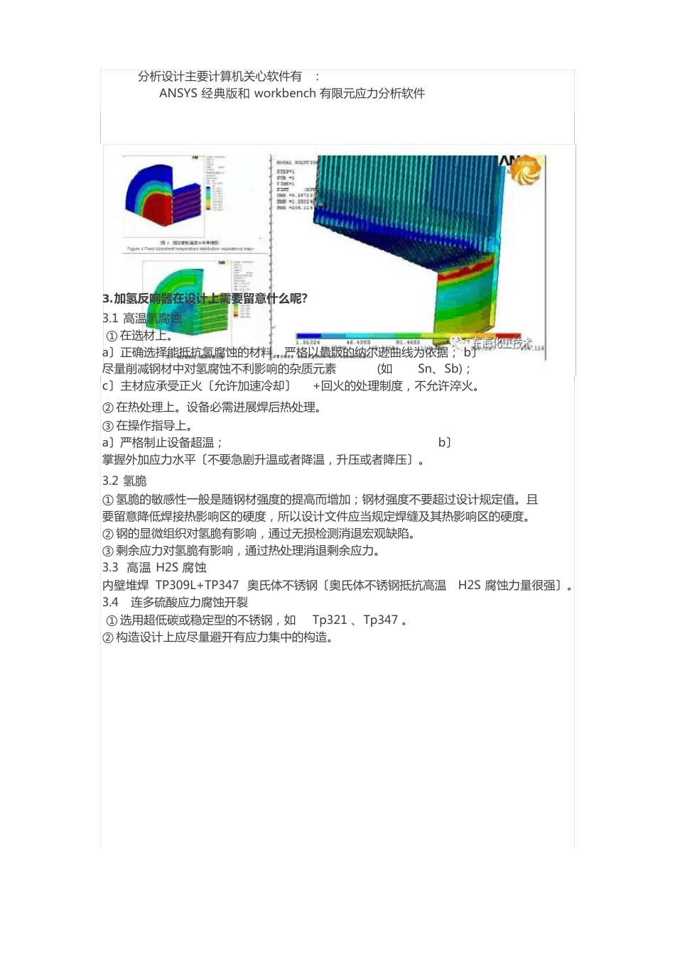 加氢反应器介绍_第3页