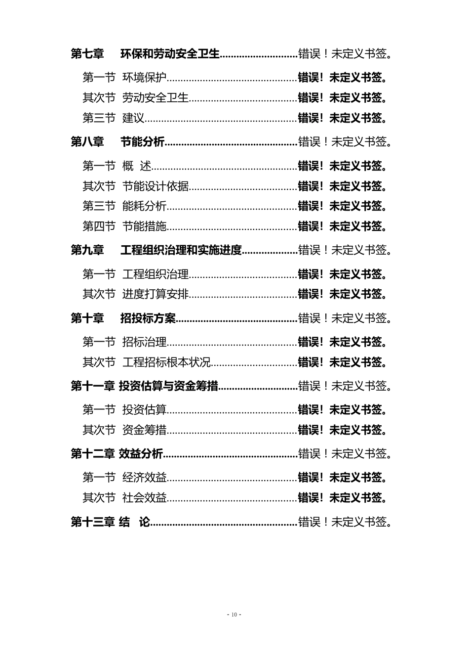 年产一万台高低压智能配电柜技术改造项目可行性研究报告_第2页