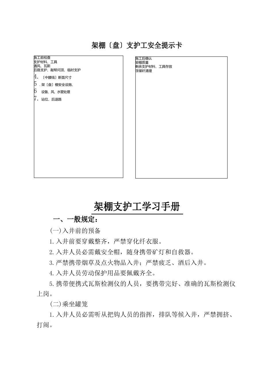 架棚支护工安全学习手册_第1页