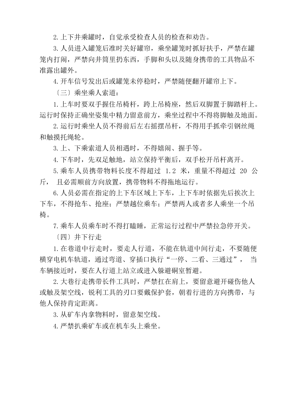 架棚支护工安全学习手册_第2页