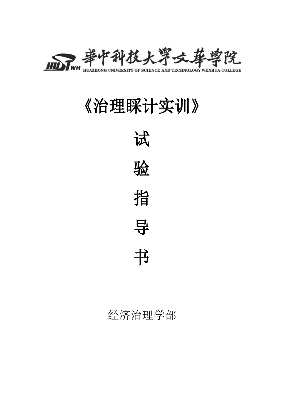 管理会计实训指导书_第1页