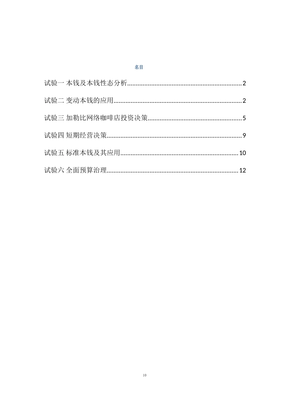 管理会计实训指导书_第2页