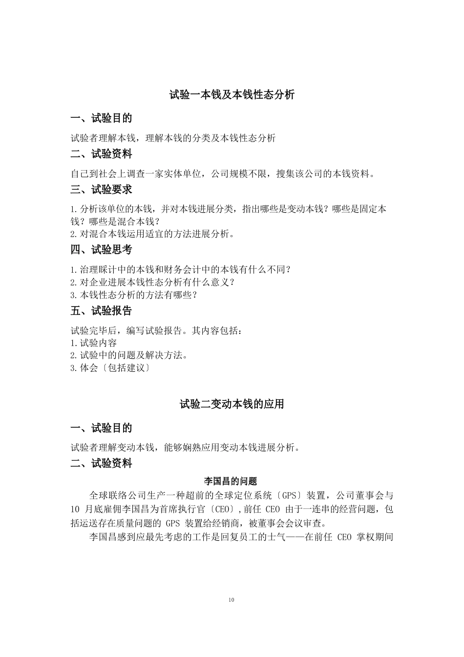 管理会计实训指导书_第3页