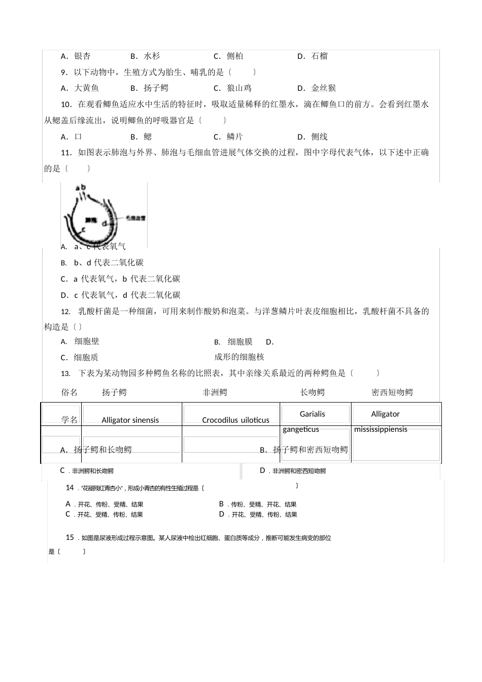 江苏省南通市2023年中考生物试卷_第2页