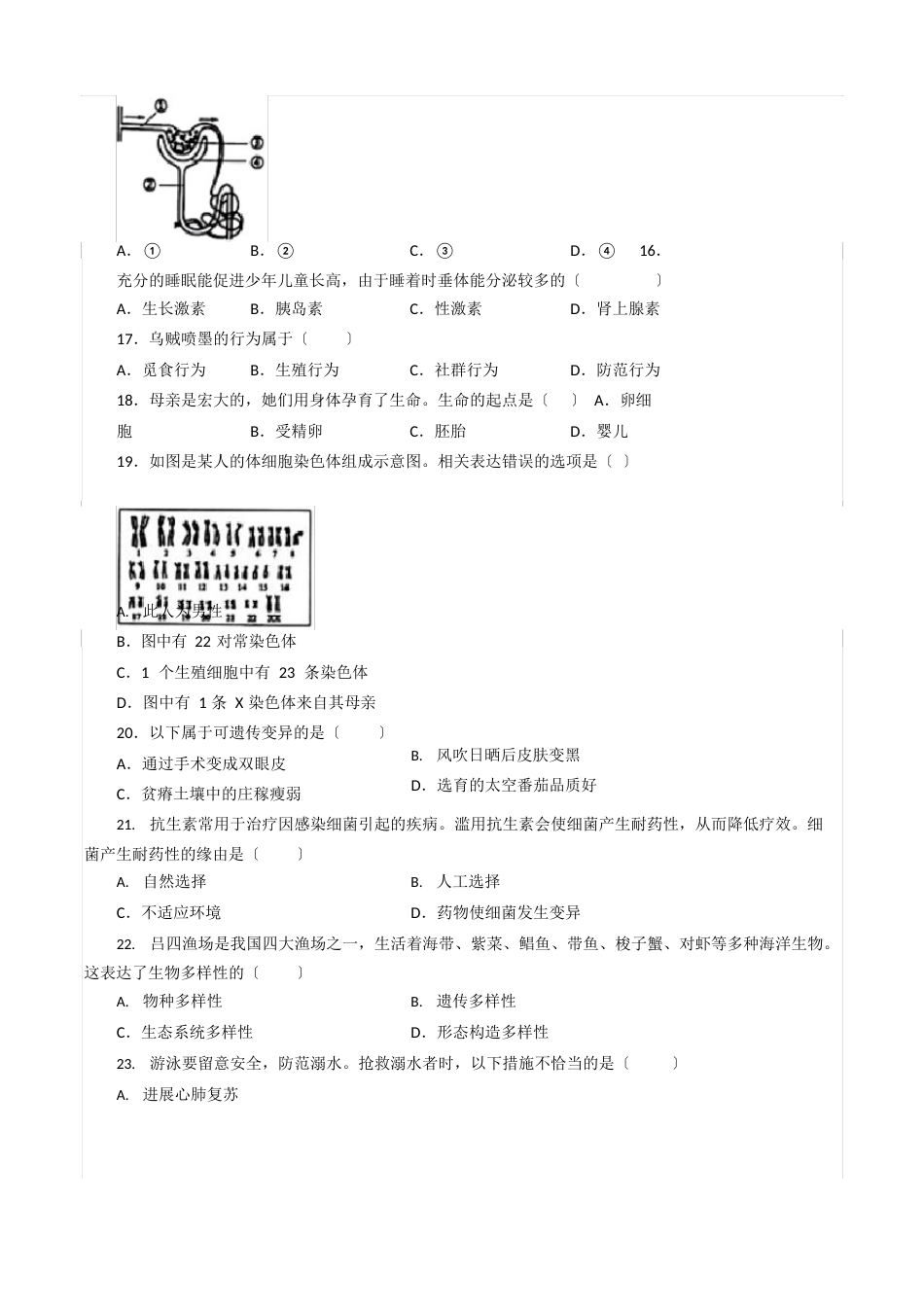 江苏省南通市2023年中考生物试卷_第3页
